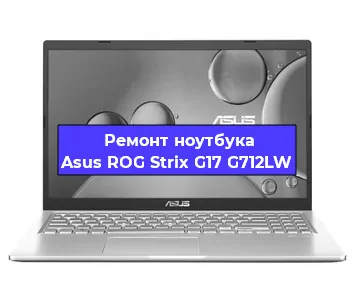 Апгрейд ноутбука Asus ROG Strix G17 G712LW в Ростове-на-Дону